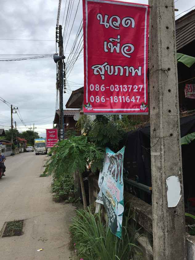 ร้านอุเทนนวดเพื่อสุขภาพ