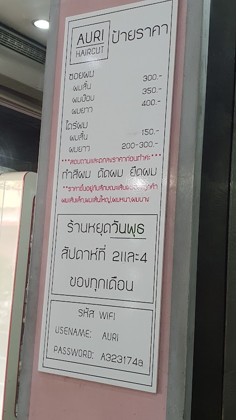 ร้านอุไรแฮร์คัท - 3