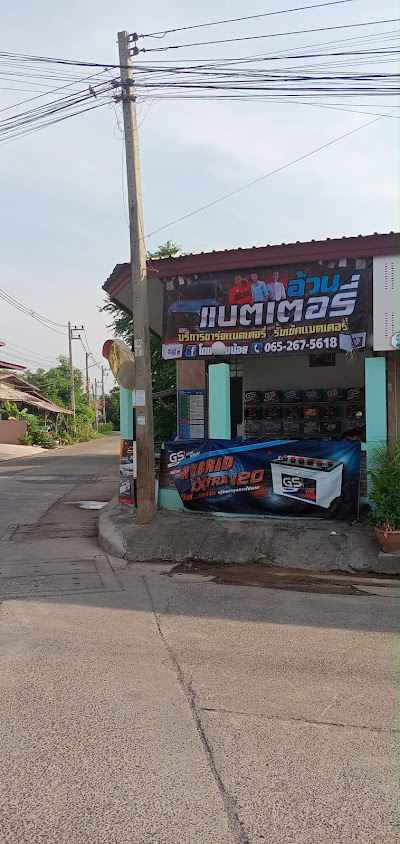 ร้านอ้วนแบตเตอรี่ อำเภอศีขรภูมิ