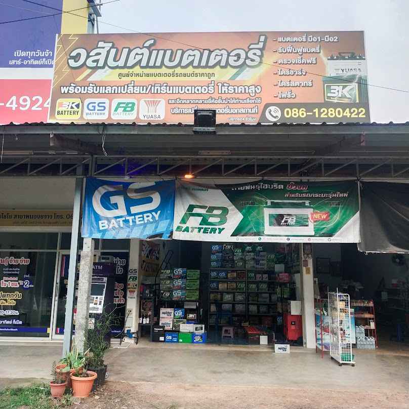 ร้านอ้วนแบตเตอรี่ อำเภอศีขรภูมิ - 3