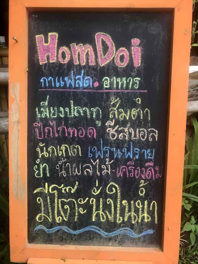 ร้านฮ่อมดอย จอยกาแฟ - 2