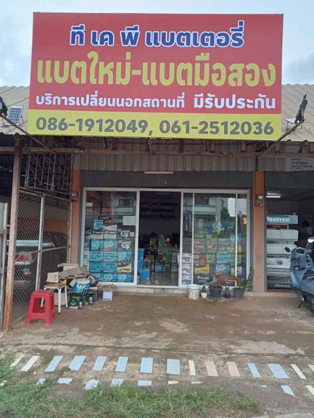 ร้านเกตุแอร์เซอร์วิส