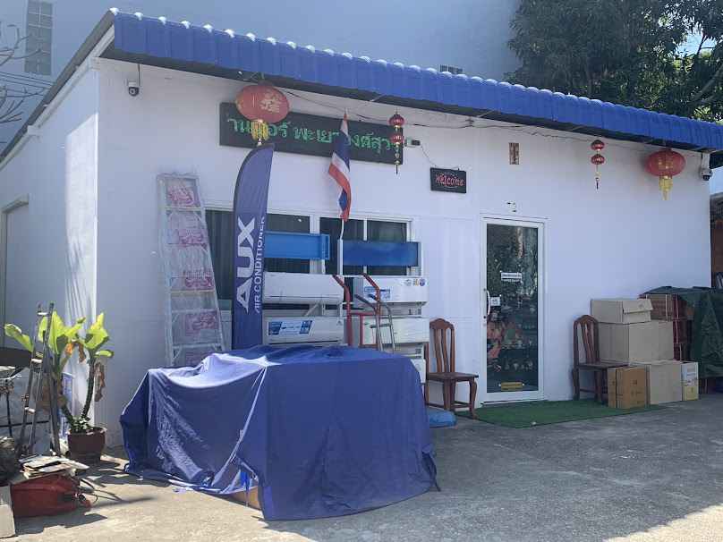 ร้านเกตุแอร์เซอร์วิส - 3