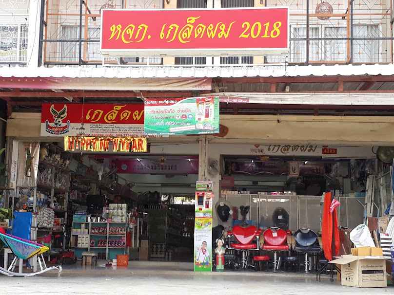 ร้านเกล็ดผม