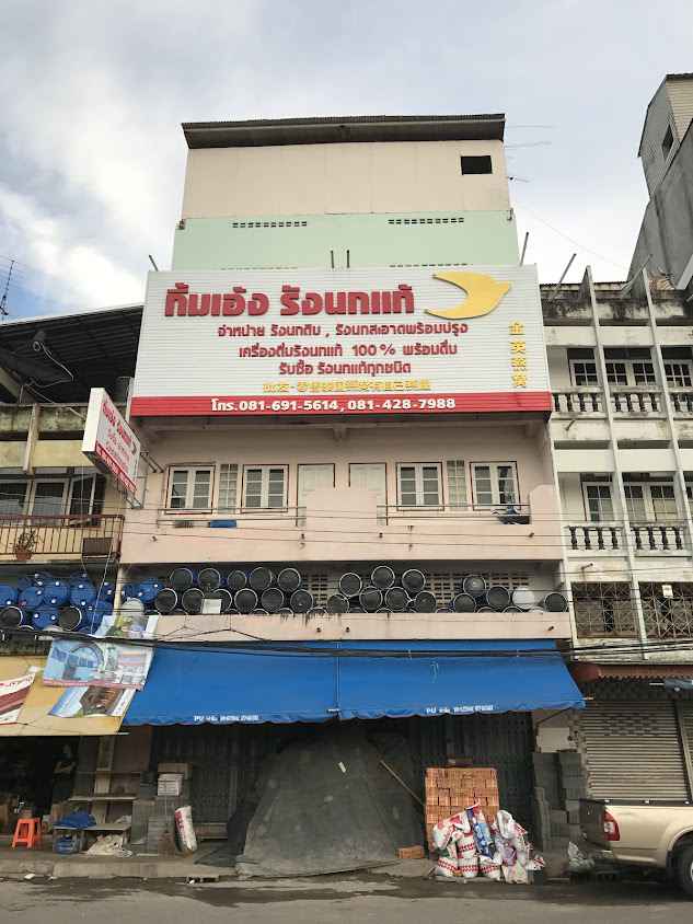 ร้านเกียรติศักดิ์ - 2