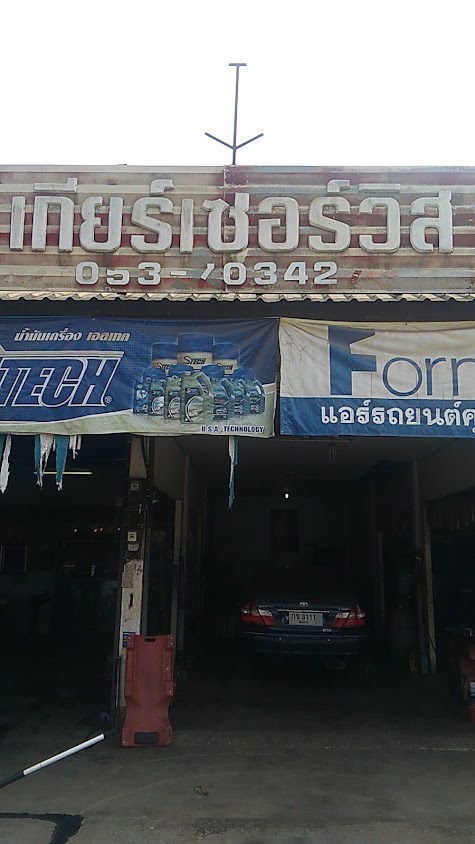 ร้านเกียร์เซอร์วิส - 2