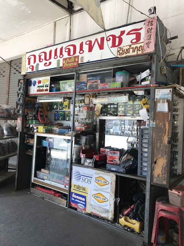 ร้านเก่งช่างกุญแจตาก นายด์กุญแจ - 4