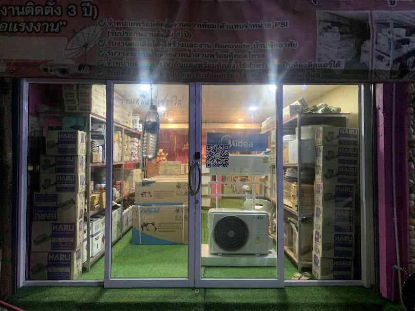ร้านเคพีแอร์เซอร์วิส สาขา 2 อ.บ้านสร้าง - 1