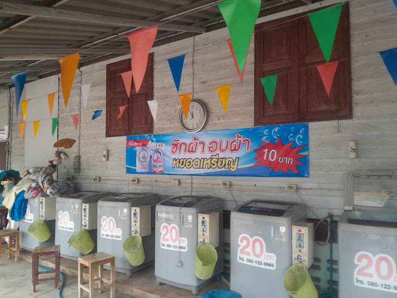 ร้านเครื่องซักผ้าหยอดเหรียฐ