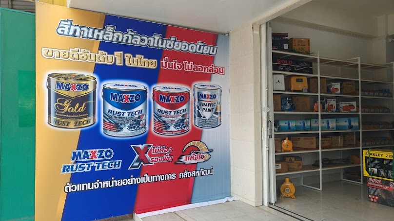 ร้านเครื่องมือช่าง ปั๊มน้ำ วัสดุก่อสร้าง คลังสหภัฒน์