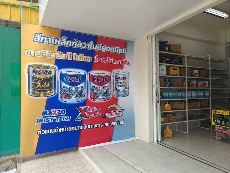 ร้านเครื่องมือช่าง วัสดุก่อสร้าง สีสเปรย์ - 2