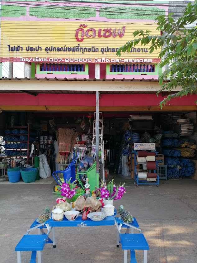 ร้านเง็กเส็งพาณิชย์ - 1