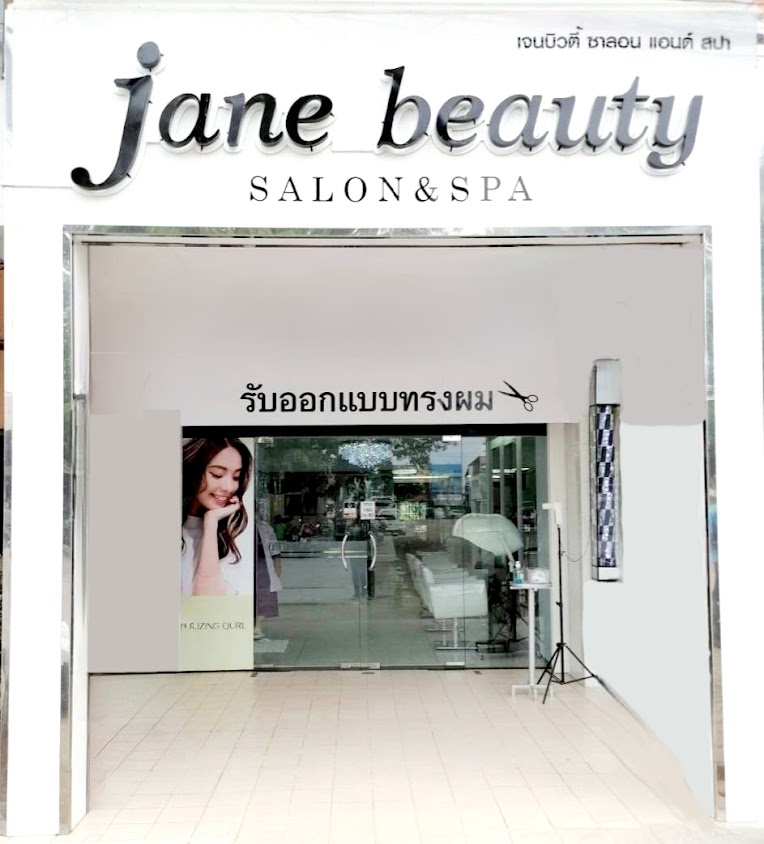 ร้านเจนบิวตี้ซาลอน