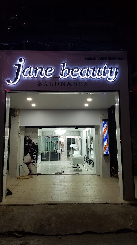 ร้านเจนบิวตี้ซาลอน - 2