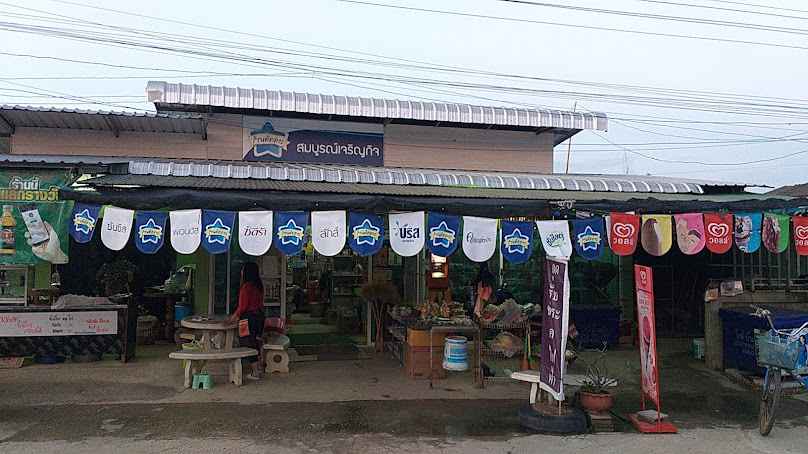 ร้านเจริญกิจ - 2
