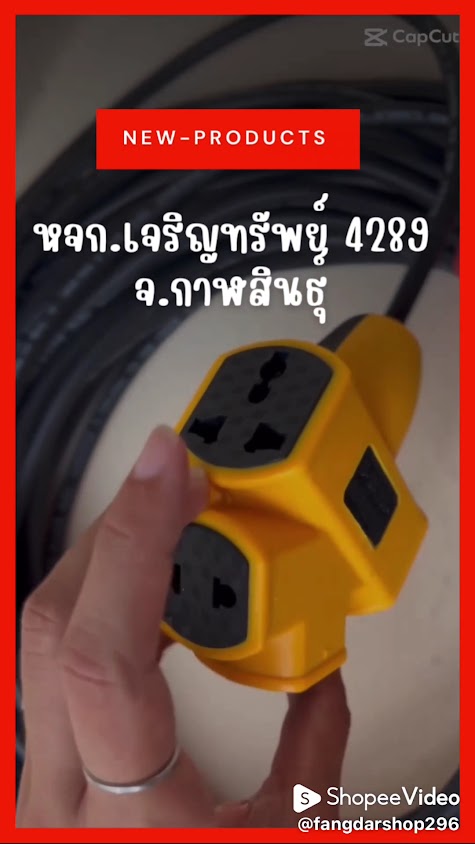 ร้านเจริญทรัพย์วัสดุก่อสร้าง และ เคมีภัณฑ์กาฬสินธุ์ - 2