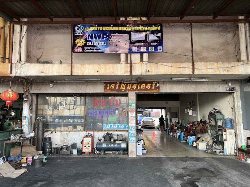 ร้านเจริญมอเตอร์