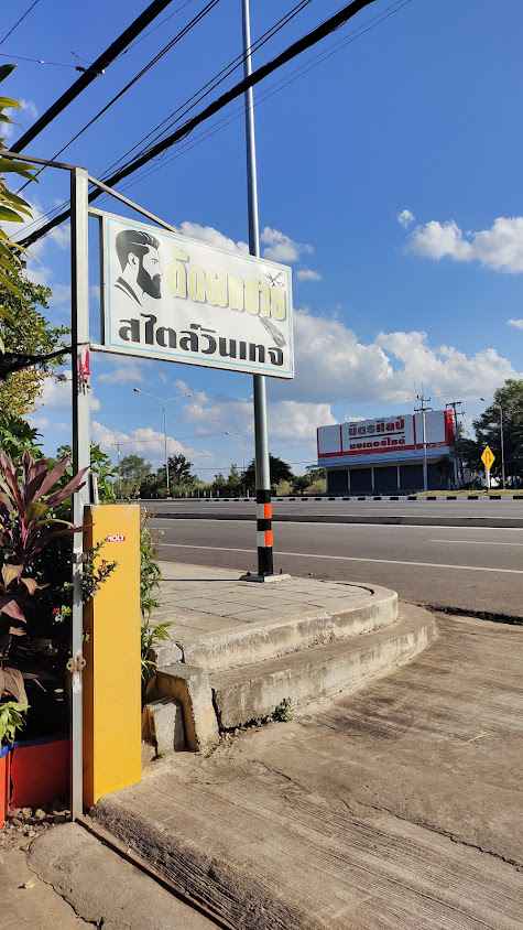 ร้านเจ้าจันทร์ซาลอนบาร์เบอร์ - 4