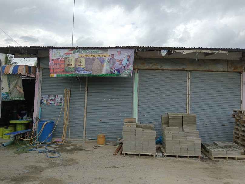ร้านเฉลียววัสดุก่อสร้าง