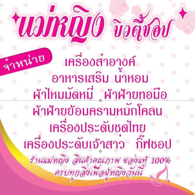 ร้านเด่นบิวตี้ - 4