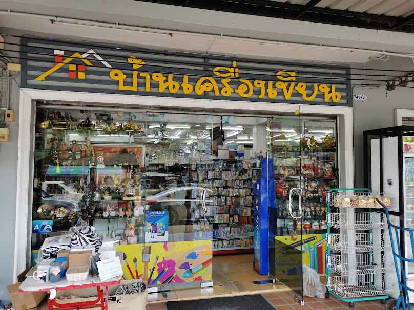ร้านเตือนใจ สาขาพังงา - 3