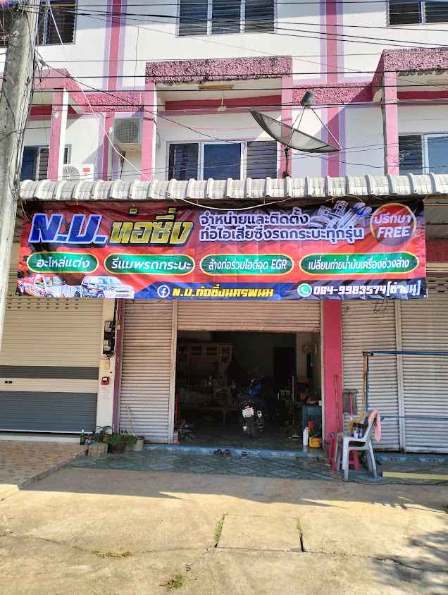 ร้านเทคนิคการช่าง นครพนม แบตเตอรี่ ท่อไอเสีย หม้อน้ำ เปลี่ยนถ่ายน้ำมันเครื่อง - 3