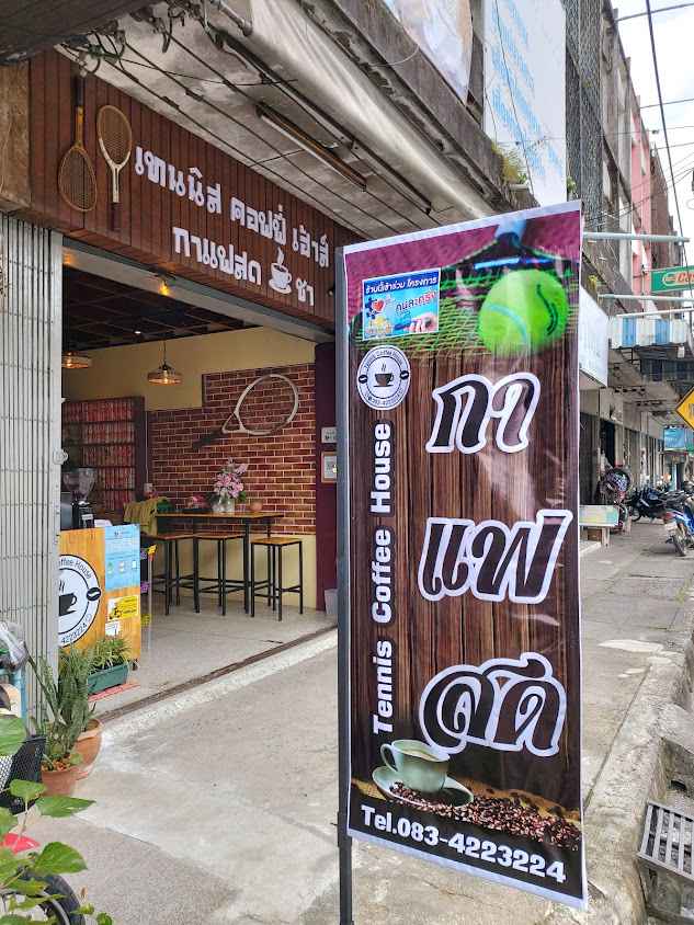 ร้านเทนนิส&แบดมินตัน รับขึ้นเอ็น