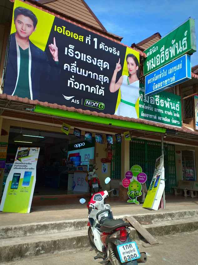 ร้านเทเลวิซ - 2