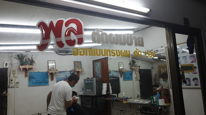 ร้านเท่ตัดผมชาย จันทบุรี - 4