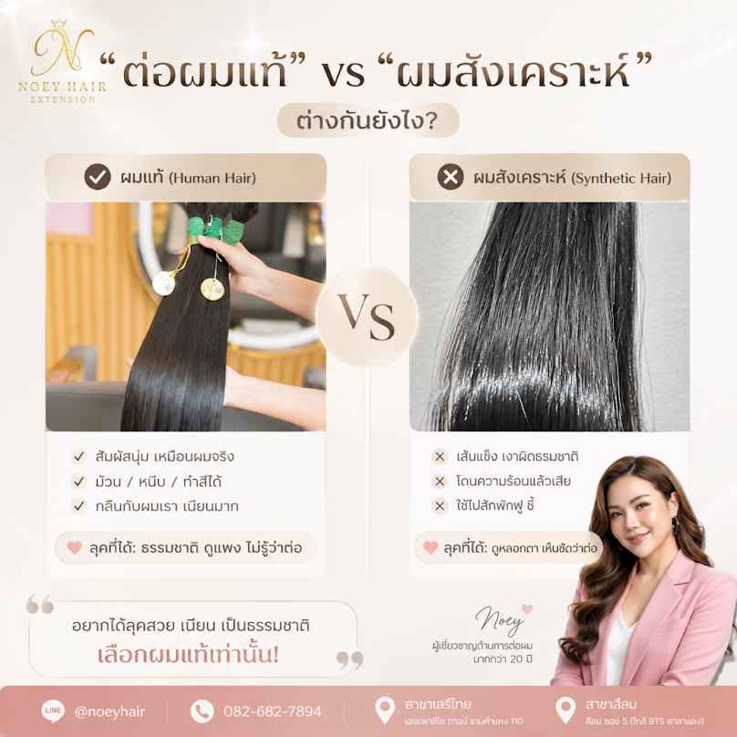 ร้านเนยต่อผม สาขาสีลม Noey Hair extensions - 2