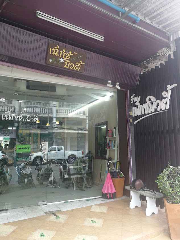 ร้านเน็กซ์ บิ้วตี้ - 2