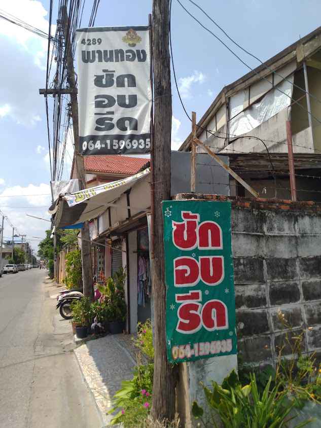 ร้านเบญซักอบรีดโกทา สาขา3