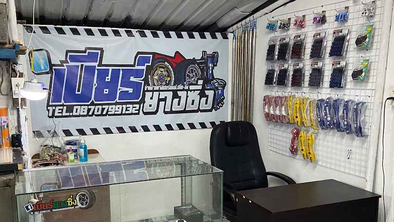 ร้านเบียร์ยางซิ่ง (รับ ปะยางนอกสถานที่ จำหน่ายยาง เปอร์เซ็นต์) - 4