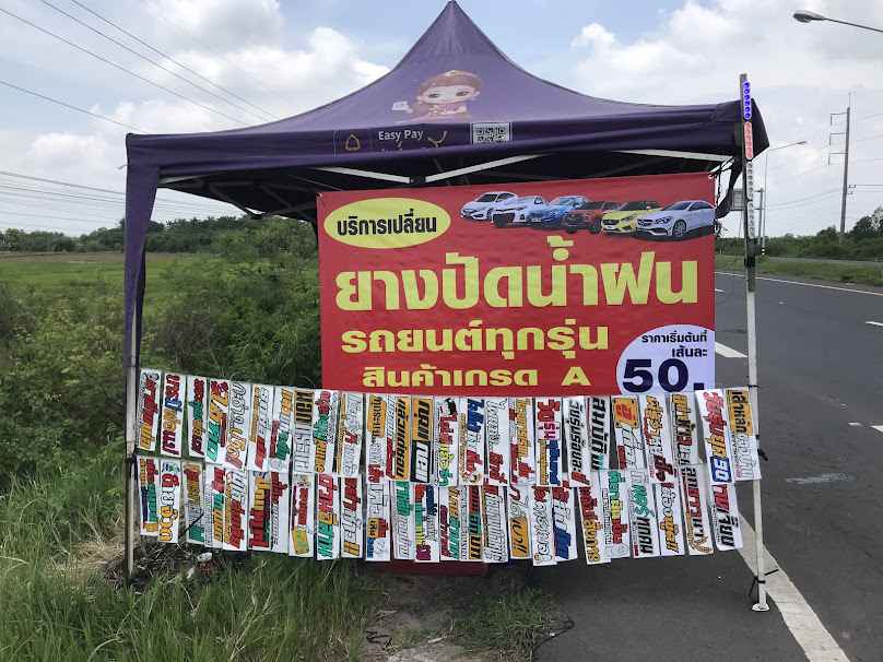 ร้านเปลี่ยนยางปัดน้ำฝนรถยนต์ ทุกรุ่น - 2