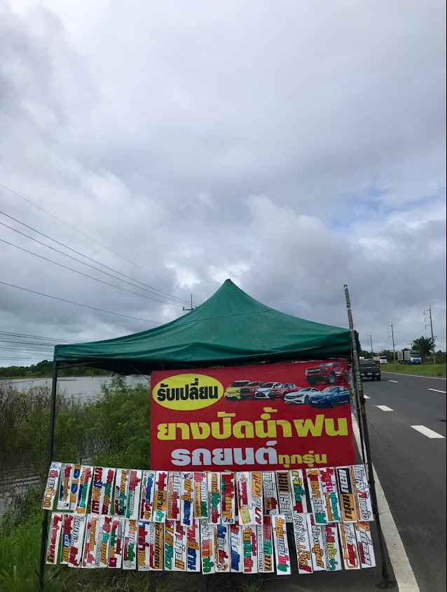 ร้านเปลี่ยนยางปัดน้ำฝนรถยนต์ ทุกรุ่น - 4