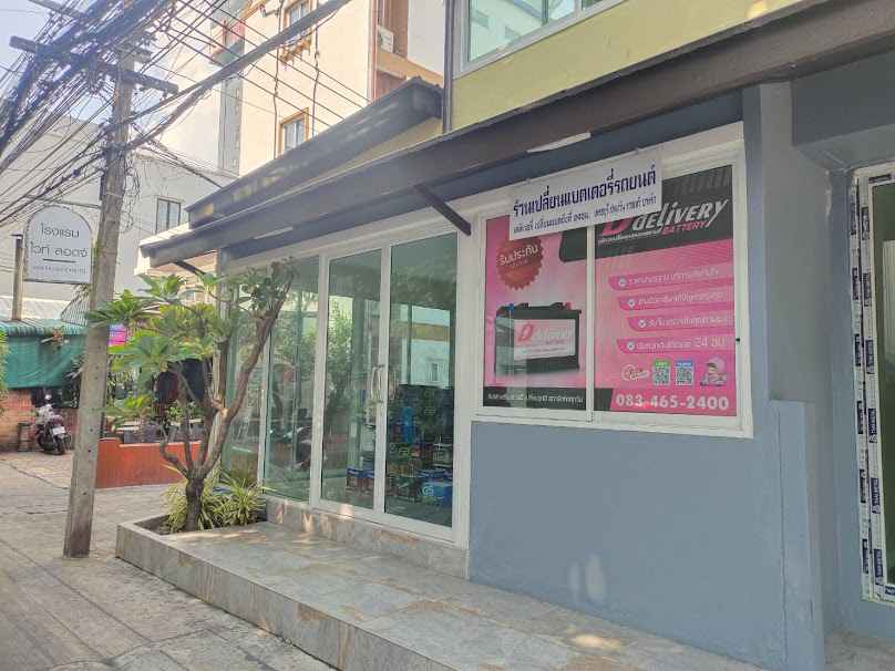 ร้านเปลี่ยนแบตเตอรี่รถยนต์ ดีเดลิเวอลี่ เปลี่ยนแบตถึงที24ชม. ปทุมวัน สาทร พญาไท