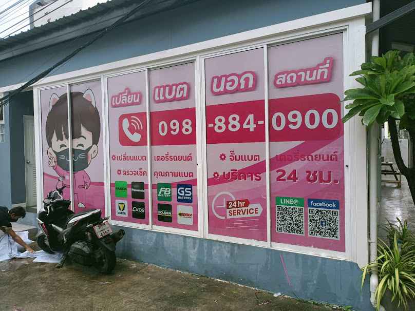 ร้านเปลี่ยนแบตเตอรี่รถยนต์ ดีเดลิเวอลี่ เปลี่ยนแบตถึงที24ชม. ปทุมวัน สาทร พญาไท - 3