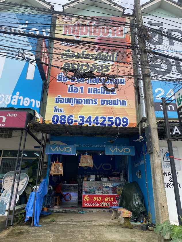 ร้านเป็นหนึ่ง โมบาย - 4