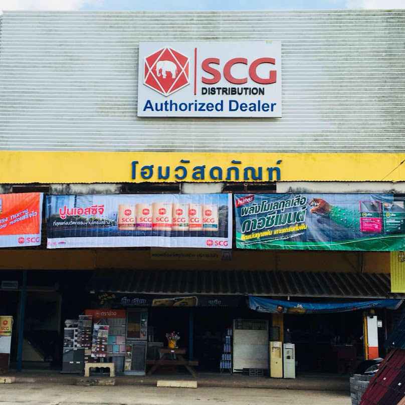 ร้านเพิ่มทรัพย์วัสดุก่อสร้าง - 2