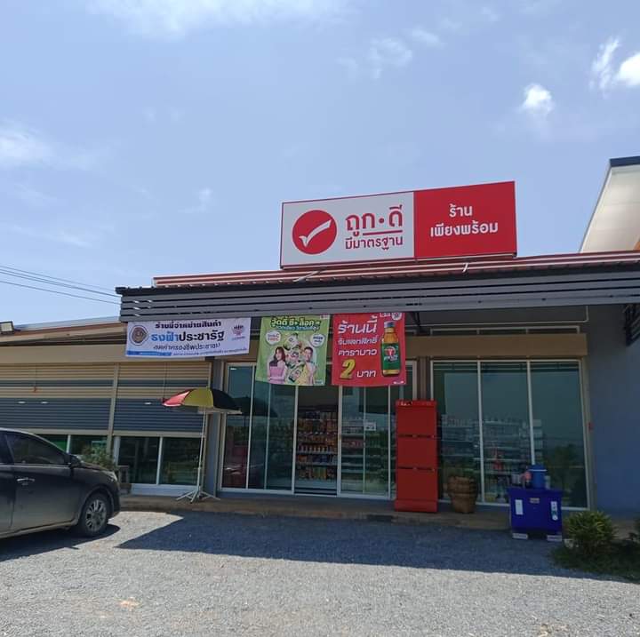 ร้านเพียงพร้อม&เพียงพร้อมแบตเตอรี่