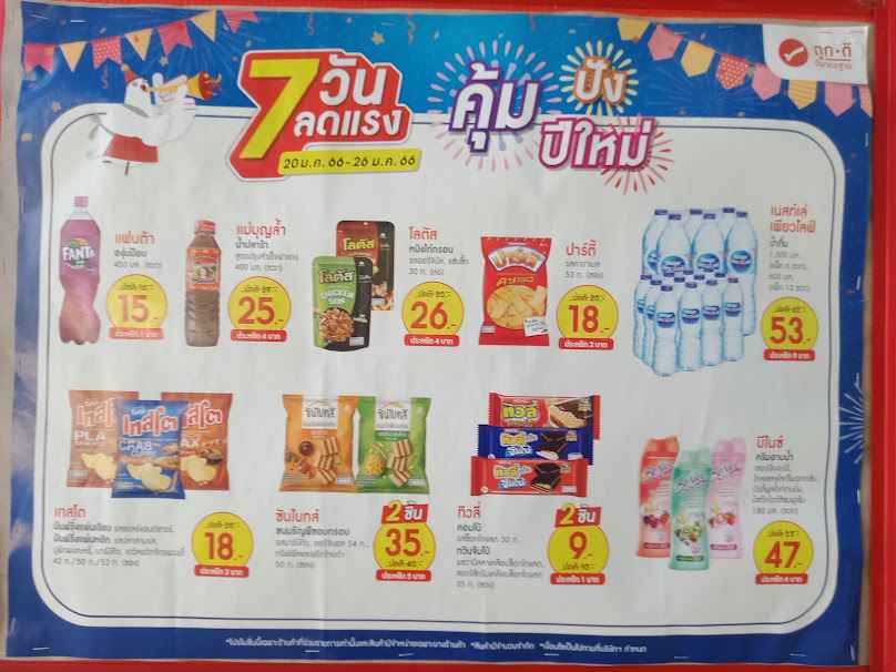 ร้านเพียงพร้อม&เพียงพร้อมแบตเตอรี่ - 2