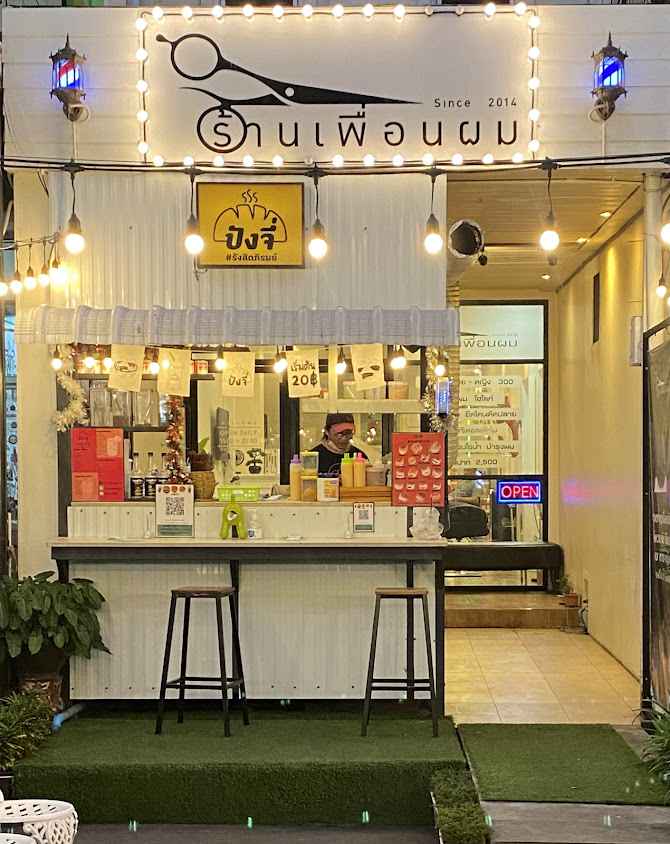 ร้านเพื่อนผม since 2014 - 3