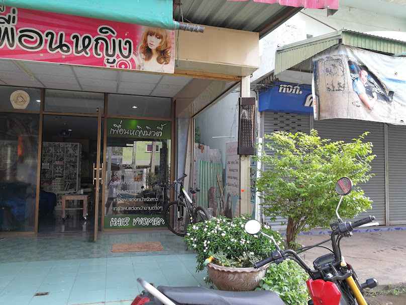 ร้านเพื่อนสวย บิวตี้