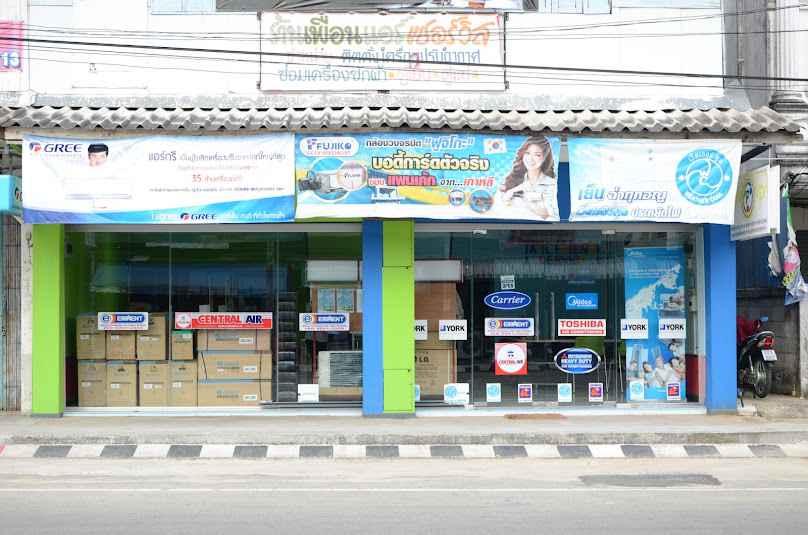 ร้านเพื่อนแอร์ เซอร์วิส​​ นราธิวาส