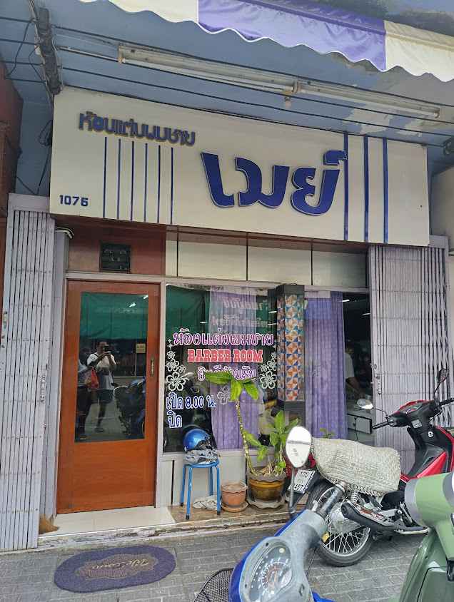 ร้านเมย์บาร์เบอร์ - 2