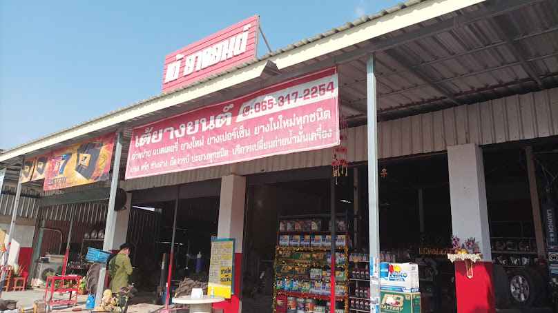 ร้านเมืองมนต์การยาง - 2