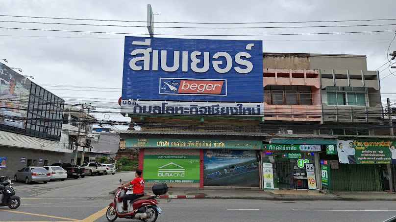ร้านเมืองไทย พระสิงห์ วัสดุอุปกรณ์ก่อสร้าง ทุกชนิด - 4