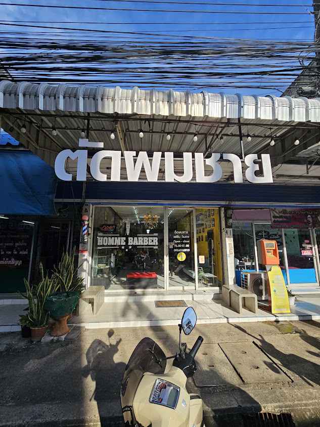 ร้านเรณูบาร์เบอร์VSลับคม - 3