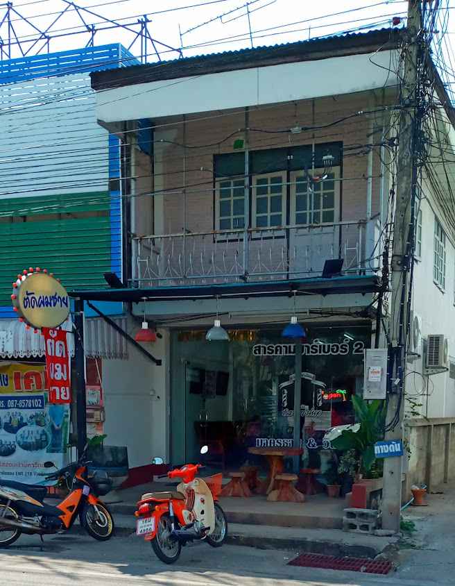 ร้านเรณูบาร์เบอร์VSลับคม - 4