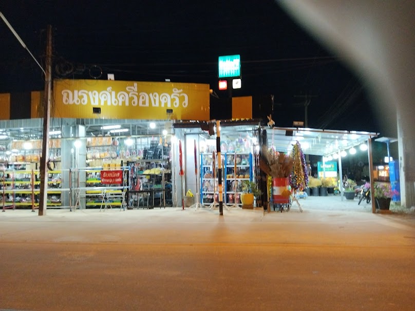 ร้านเรืองศิลป์ พิษณุโลก - 4